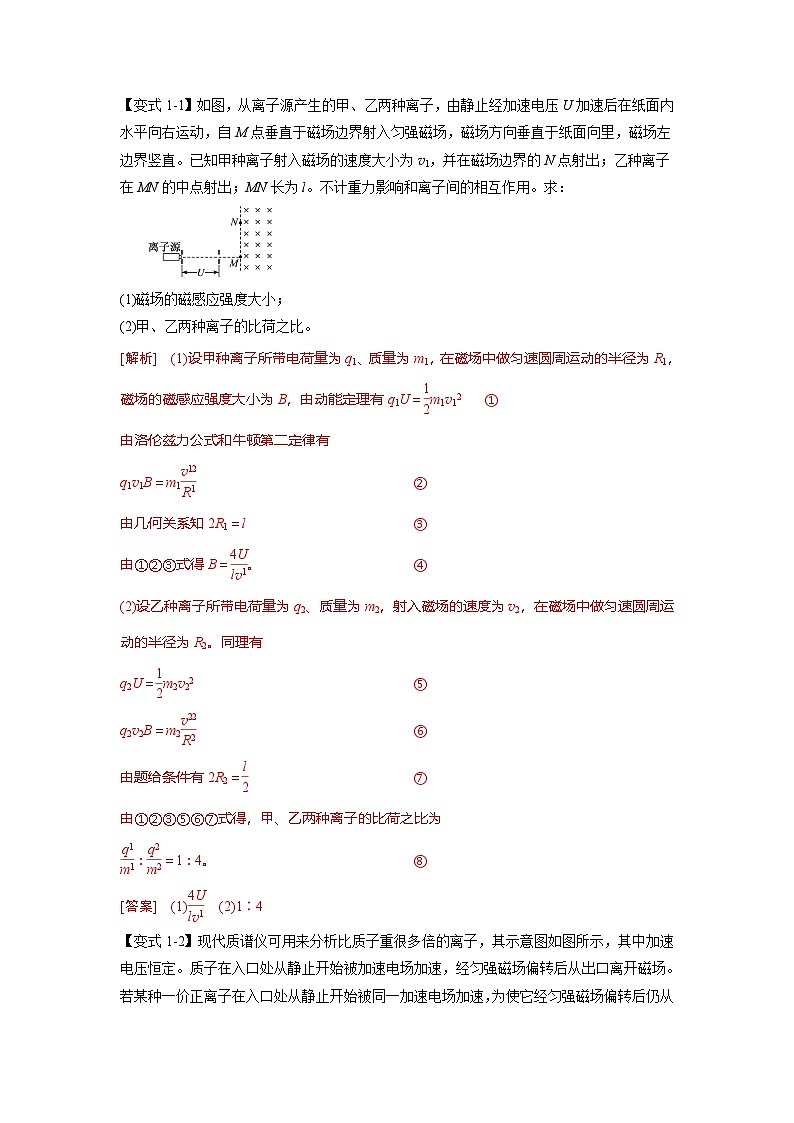 人教版高中物理(选修二)同步题型训练专题1.9 质谱仪和回旋加速器(解析版)第2页