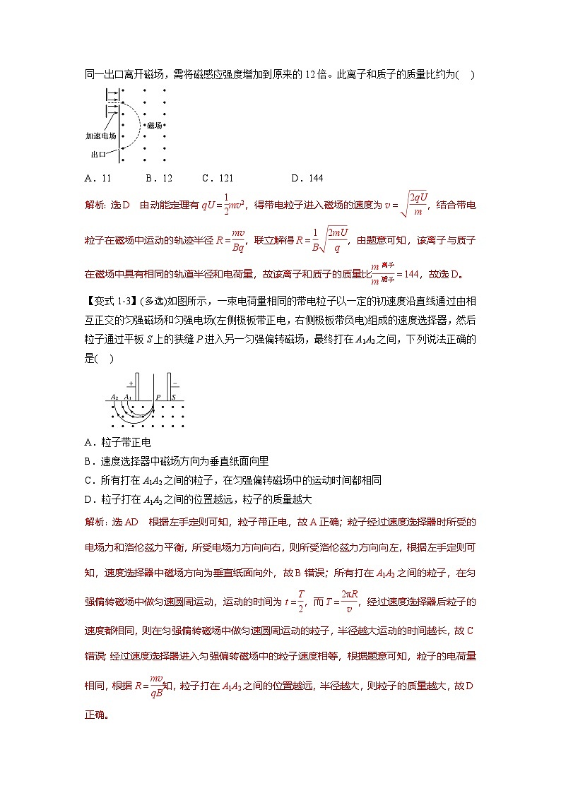 人教版高中物理(选修二)同步题型训练专题1.9 质谱仪和回旋加速器(解析版)第3页
