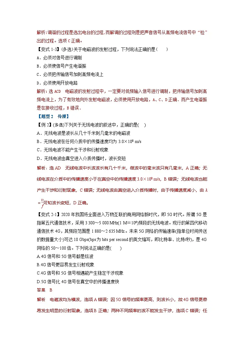 人教版高中物理(选修二)同步题型训练专题4.3 无线电波的发射和接收(解析版)第2页