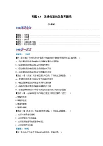 物理3 无线电波的发射和接收习题