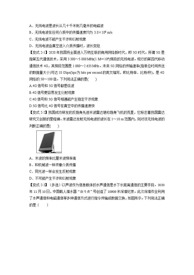 人教版高中物理(选修二)同步题型训练专题4.3 无线电波的发射和接收(学生版)第2页