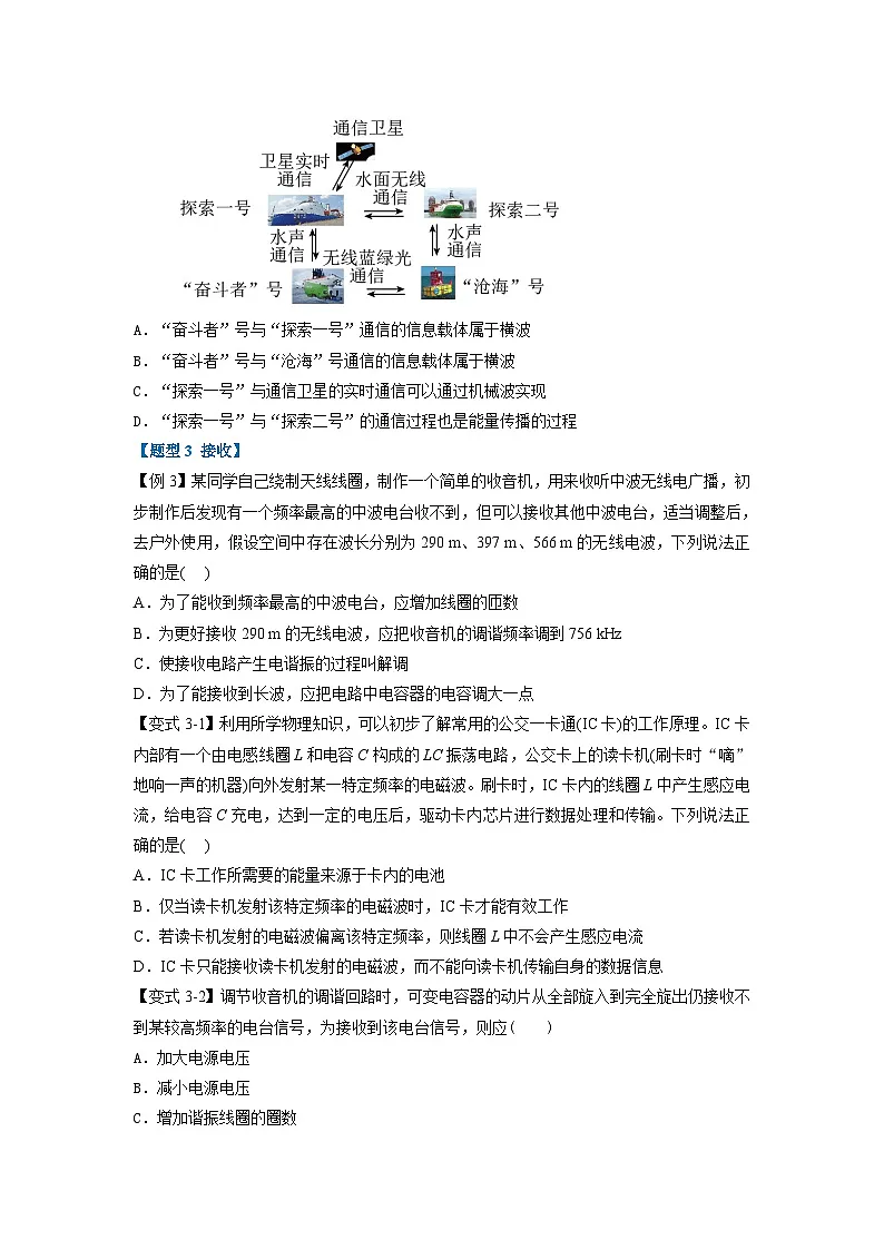人教版高中物理(选修二)同步题型训练专题4.3 无线电波的发射和接收(学生版)第3页