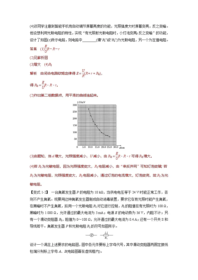 人教版高中物理(选修二)同步题型训练专题5.2 常见传感器的工作原理及应用(解析版)第3页
