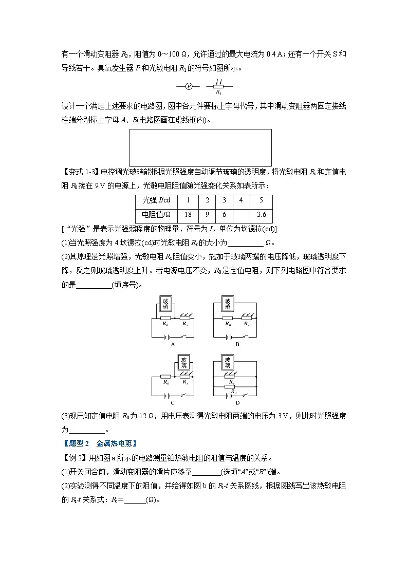 人教版高中物理(选修二)同步题型训练专题5.2 常见传感器的工作原理及应用(原卷板)第3页