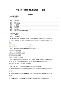 高中物理人教版 (2019)必修 第一册3 位置变化快慢的描述——速度课后作业题