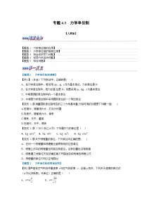 高中物理人教版 (2019)必修 第一册4 力学单位制综合训练题