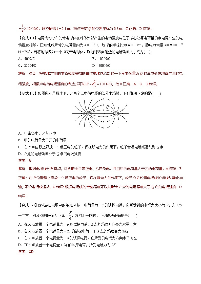 人教版高中物理(必修三)同步题型训练专题1.3 电场 电场强度(教师版) 第2页