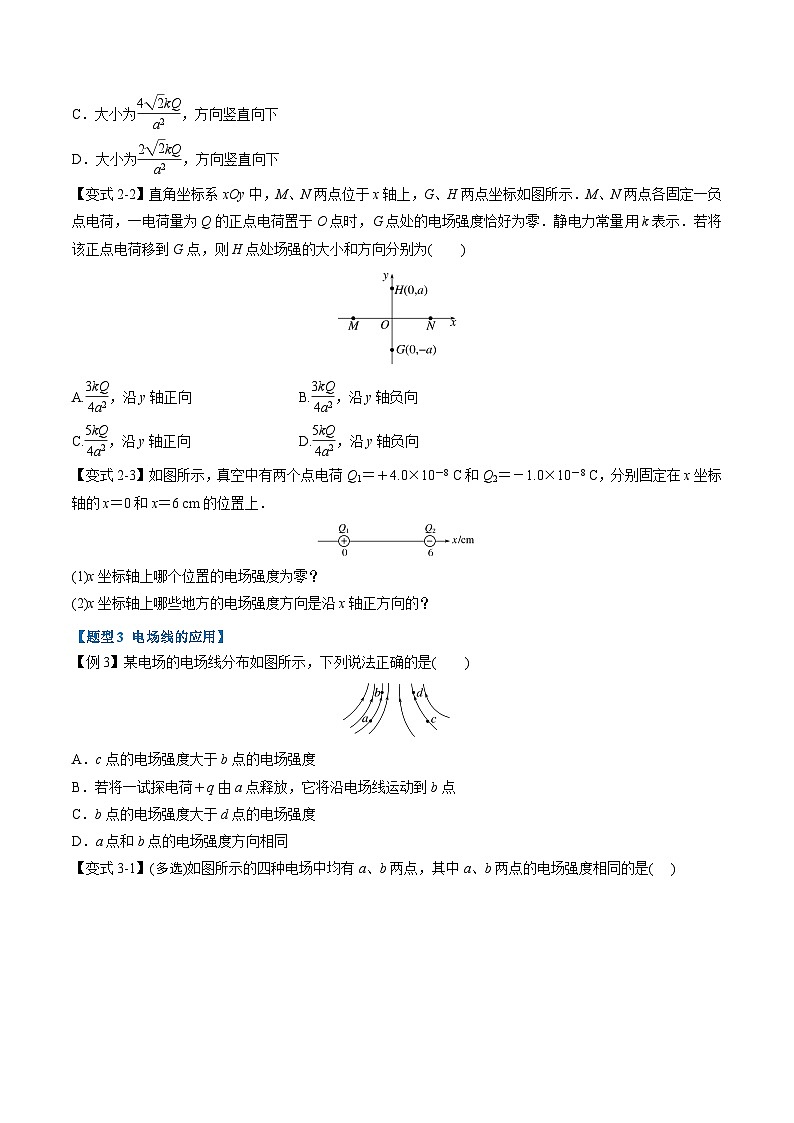 人教版高中物理(必修三)同步题型训练专题1.3 电场 电场强度(学生版) 第3页