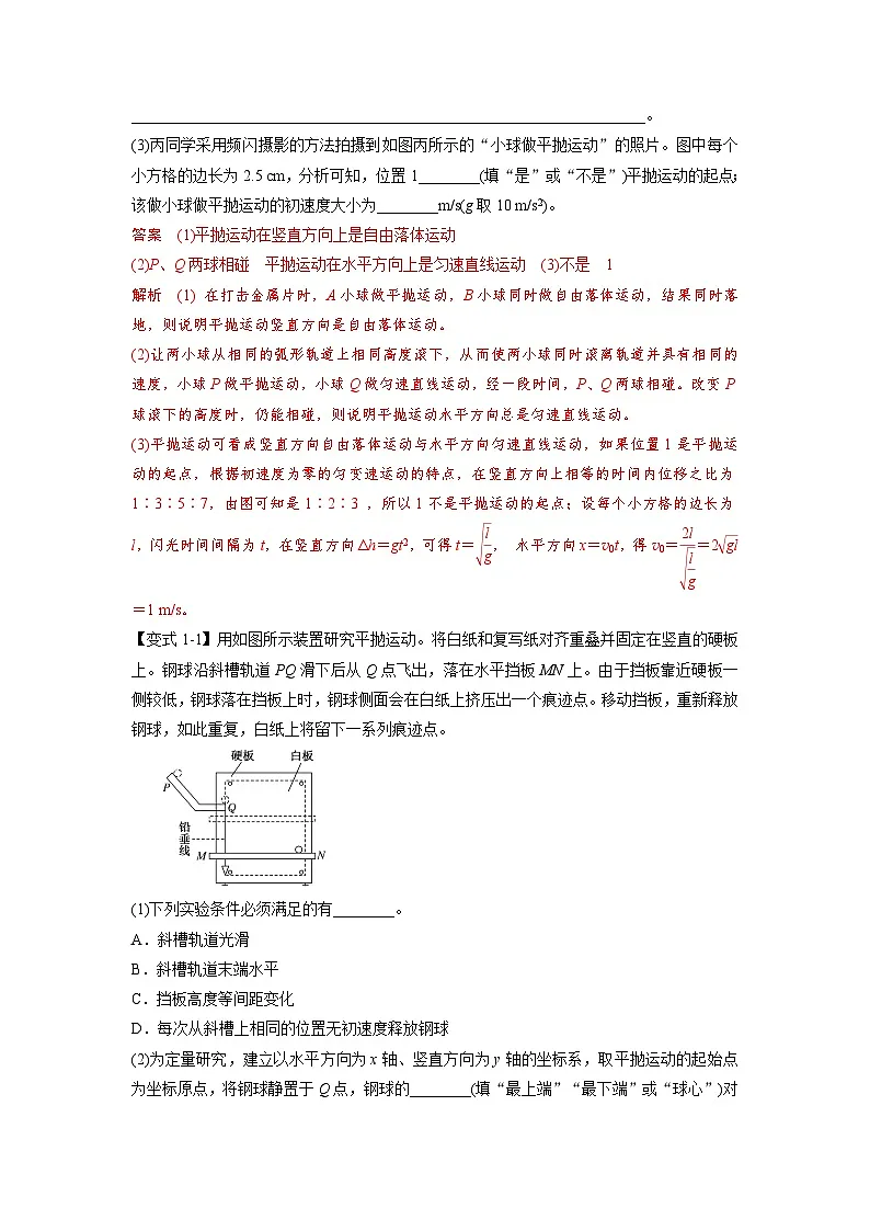 人教版高中物理(必修二)同步题型训练专题5.4 实验探究平抛运动的特点(解析版)第2页