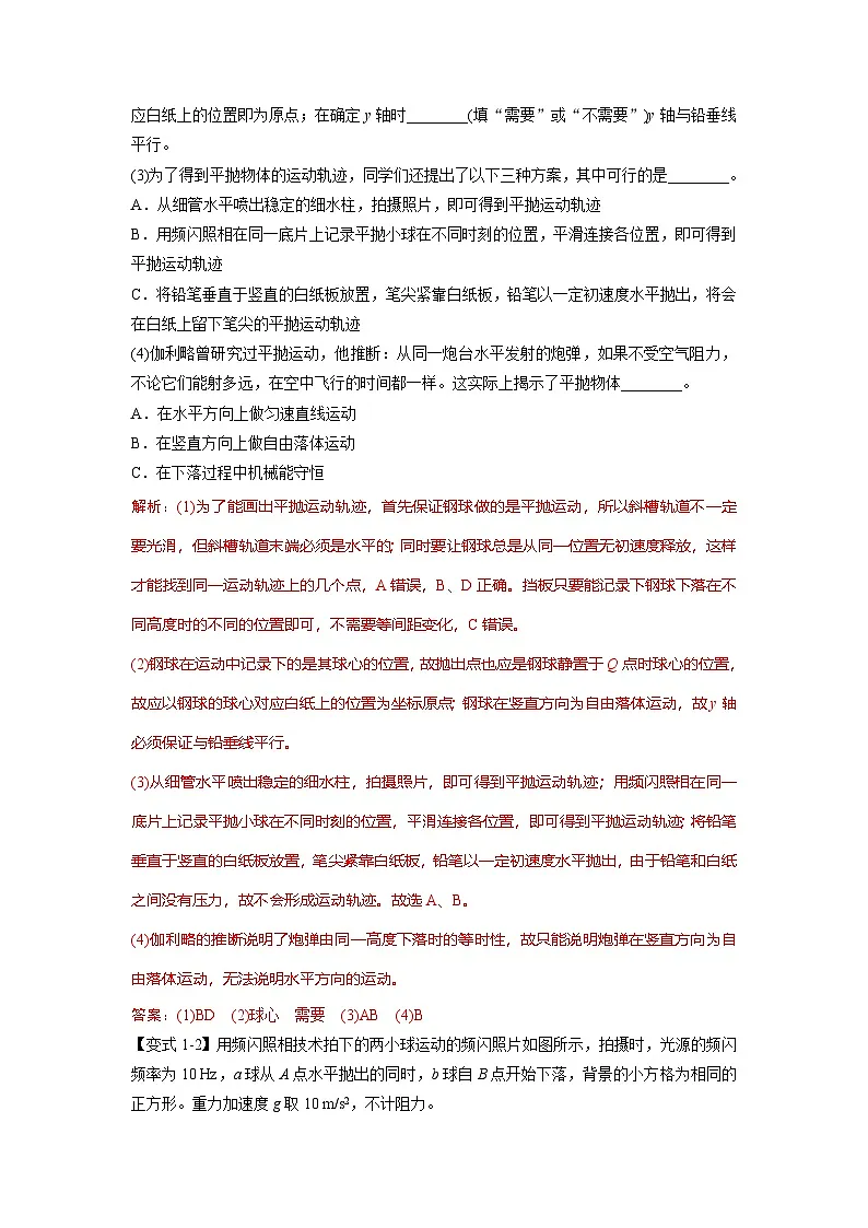 人教版高中物理(必修二)同步题型训练专题5.4 实验探究平抛运动的特点(解析版)第3页