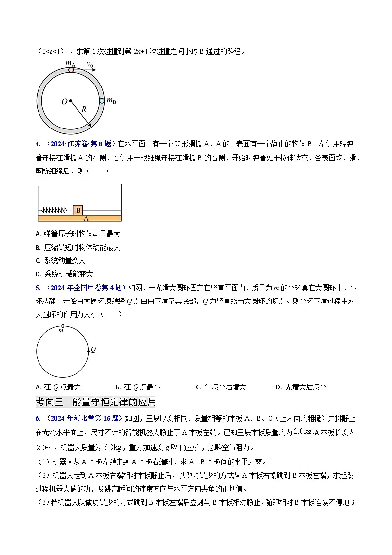 新高考物理二轮复习真题汇编专题11 功能关系、能量守恒 (原卷版)第3页