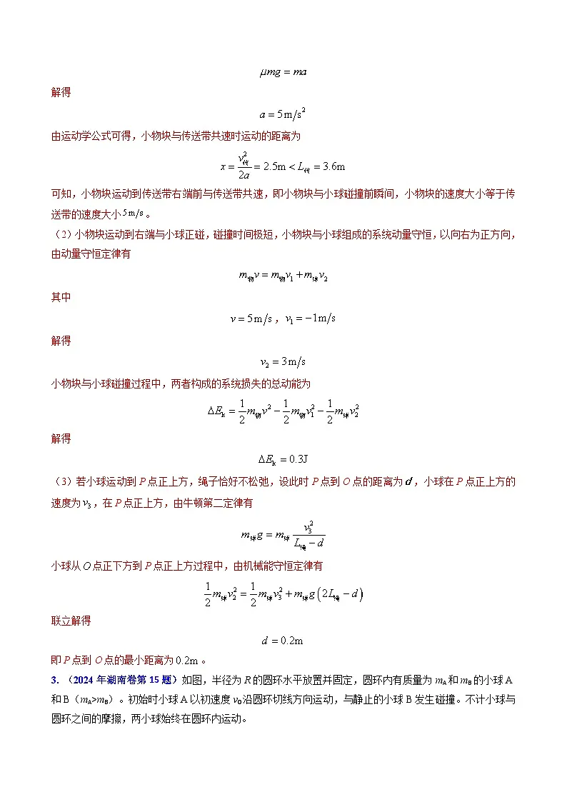 新高考物理二轮复习真题汇编专题11 功能关系、能量守恒 (解析版)第3页