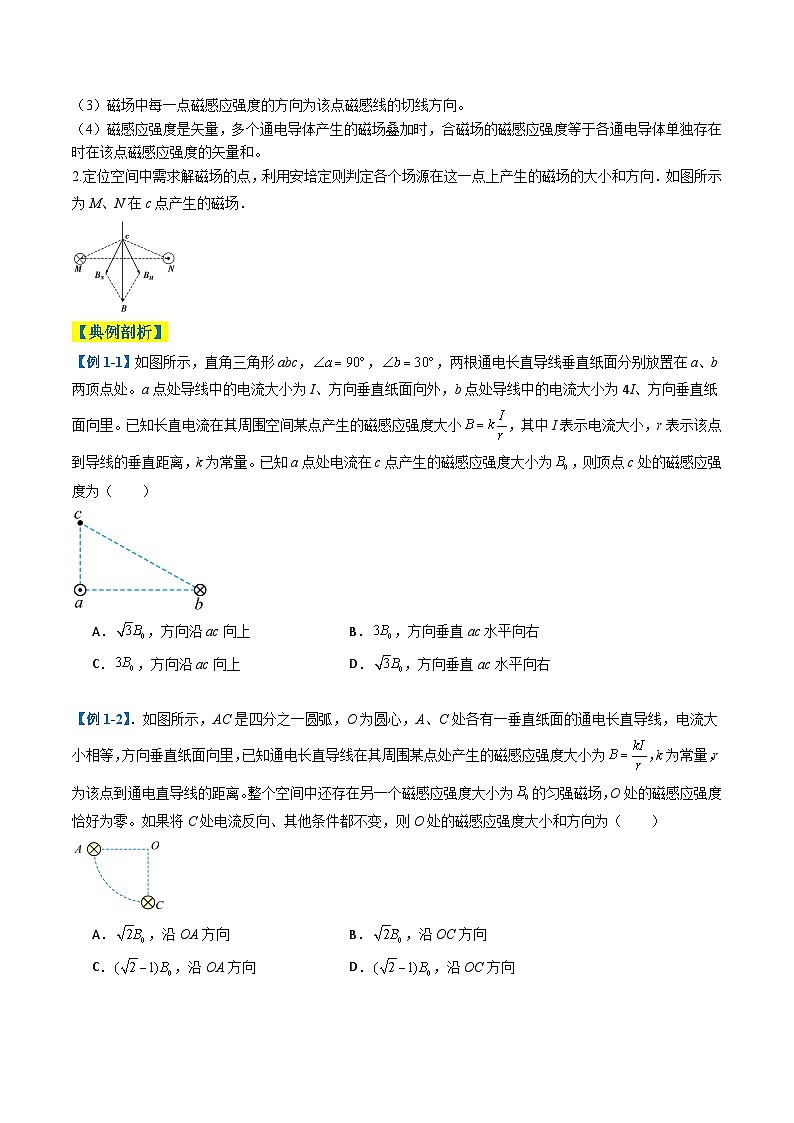 专题05 磁场(原卷版)第2页