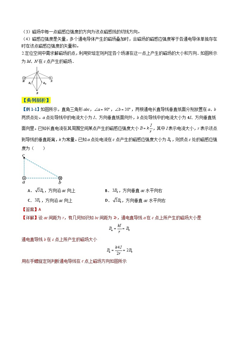 专题05 磁场(解析版)第2页