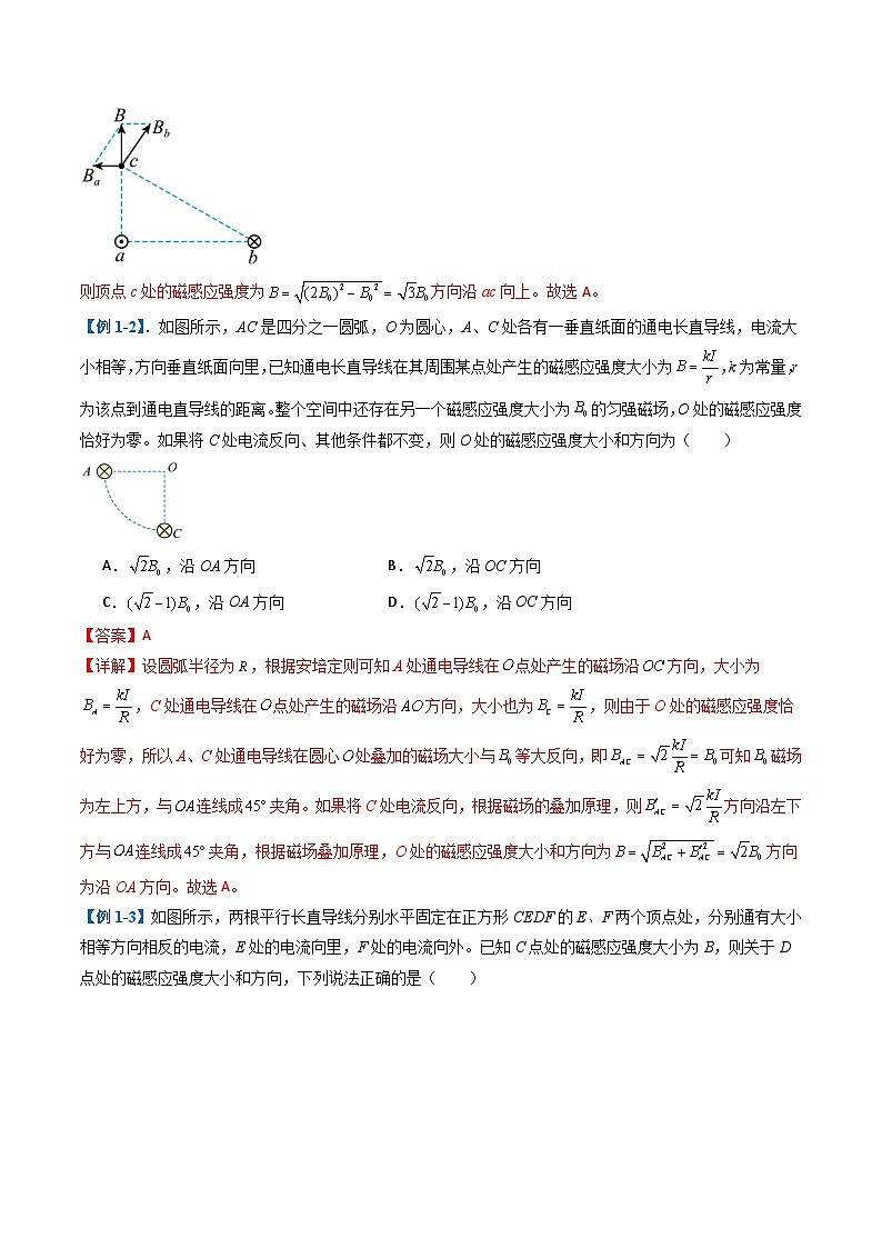 专题05 磁场(解析版)第3页