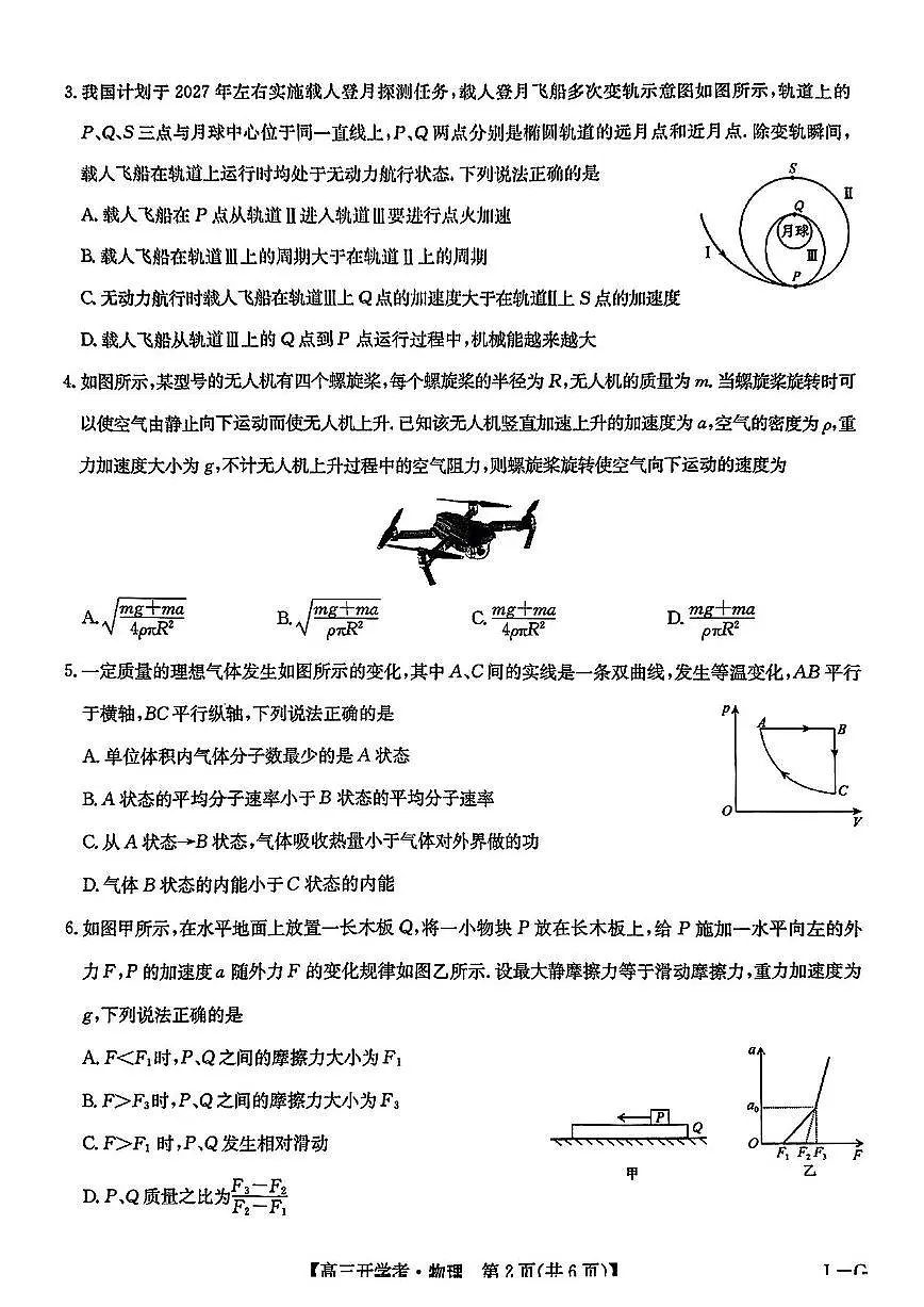 2025年九师联盟联考高三下学期2月物理试题及答案第2页