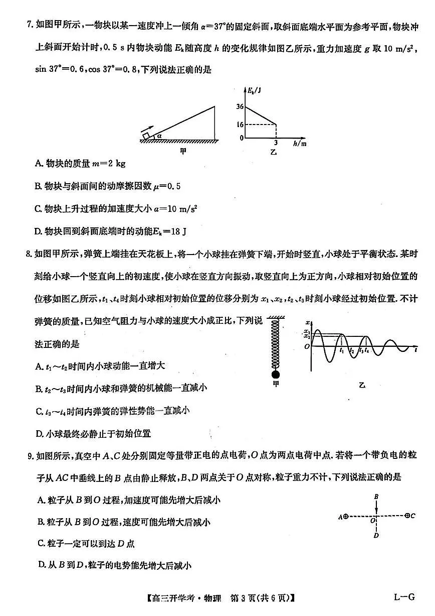 2025年九师联盟联考高三下学期2月物理试题及答案第3页