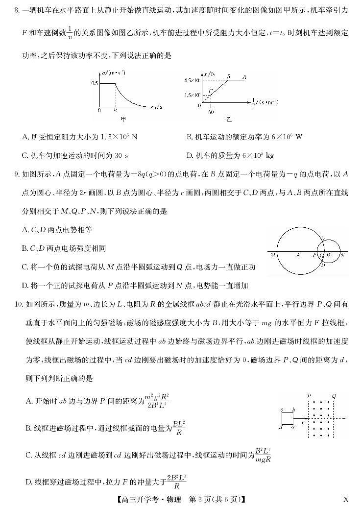 九师联盟2025届高三下学期2月开学考试物理第3页