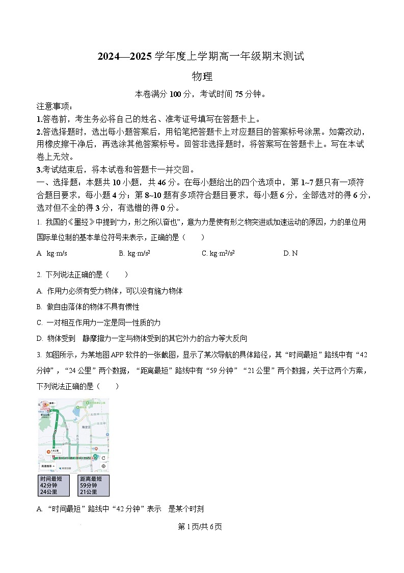 辽宁省朝阳市源市2024-2025学年高一上学期期末考试物理试题 Word版无答案第1页