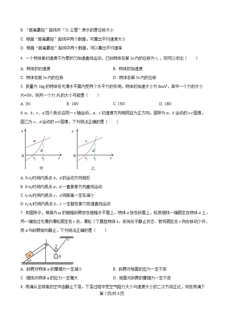 辽宁省朝阳市源市2024-2025学年高一上学期期末考试物理试题 Word版无答案第2页