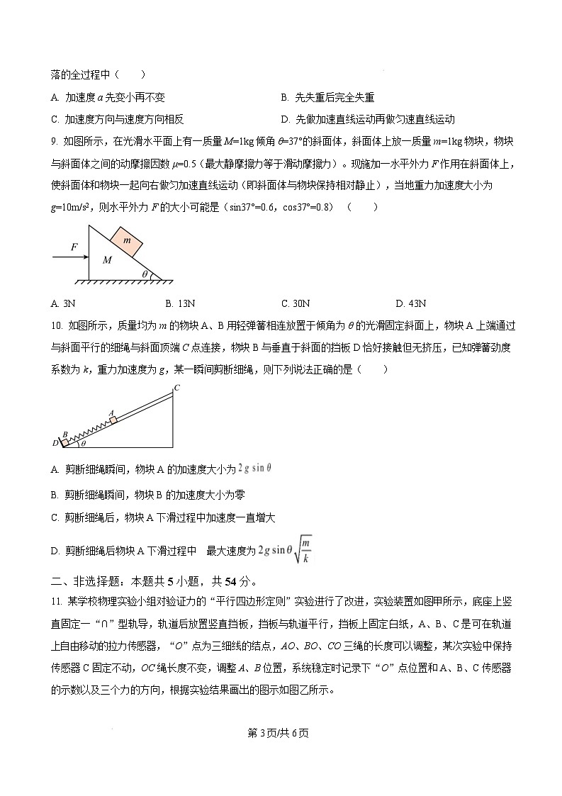 辽宁省朝阳市源市2024-2025学年高一上学期期末考试物理试题 Word版无答案第3页