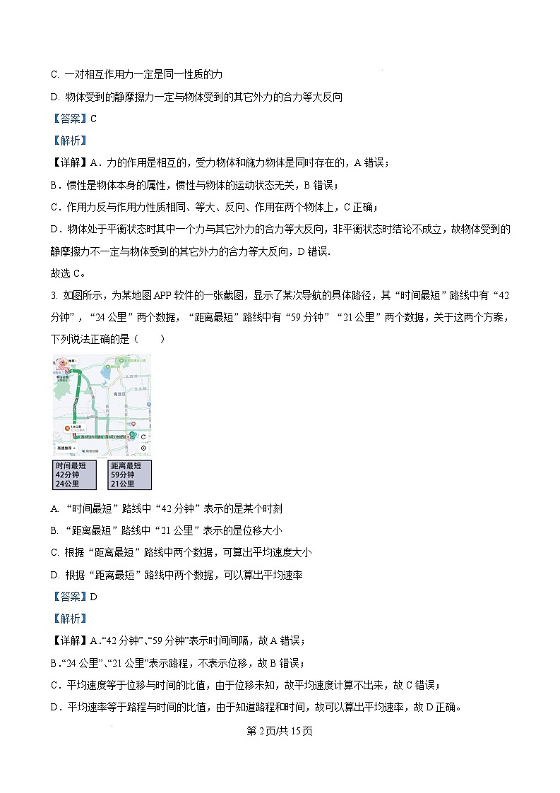 辽宁省朝阳市源市2024-2025学年高一上学期期末考试物理试题 Word版含解析第2页