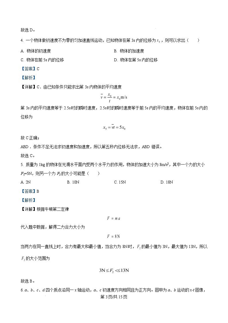 辽宁省朝阳市源市2024-2025学年高一上学期期末考试物理试题 Word版含解析第3页
