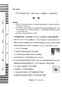 河南省周口市2024-2025学年高一上学期1月期末考试物理试卷（PDF版附解析）
