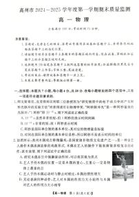 广东省茂名市高州市2024-2025学年高一上学期1月期末考试物理试卷（PDF版附答案）