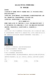 2024～2025学年内蒙古自治区赤峰市宁城县高一上1月期末测试物理试卷(含答案)