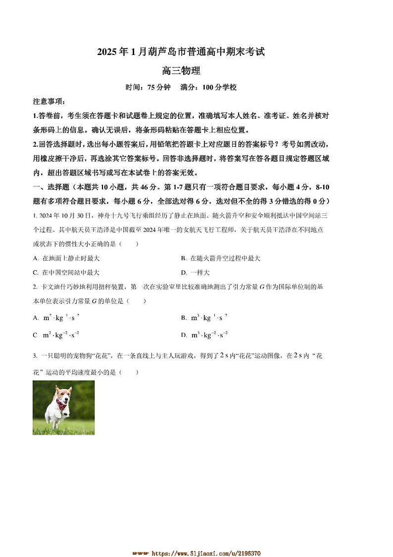 2024~2025学年辽宁省葫芦岛市高三上期末物理试卷(含答案)第1页