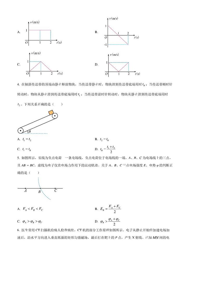 2024~2025学年辽宁省葫芦岛市高三上期末物理试卷(含答案)第2页