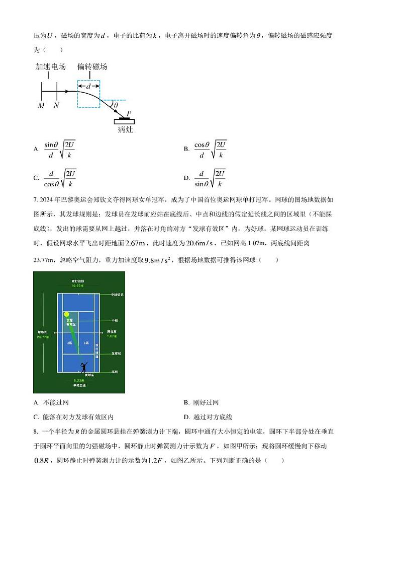 2024~2025学年辽宁省葫芦岛市高三上期末物理试卷(含答案)第3页