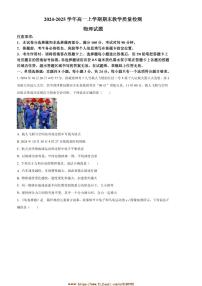 2024～2025学年山东省菏泽市高一上1月期末物理试卷(含答案)