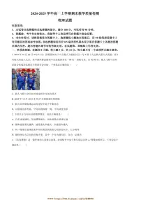 2024~2025学年山东省菏泽市高一上1月期末物理试卷(含答案)