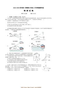 2024～2025学年江苏省南京市汉开书院高中部高三下2月月考物理试卷(含答案)