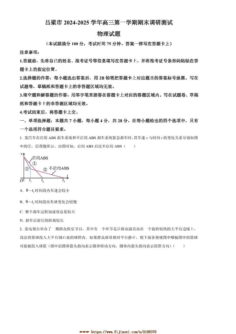 2024~2025学年山西省吕梁市高三上期末考试物理试卷(含答案)第1页
