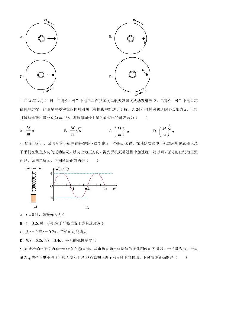 2024~2025学年山西省吕梁市高三上期末考试物理试卷(含答案)第2页