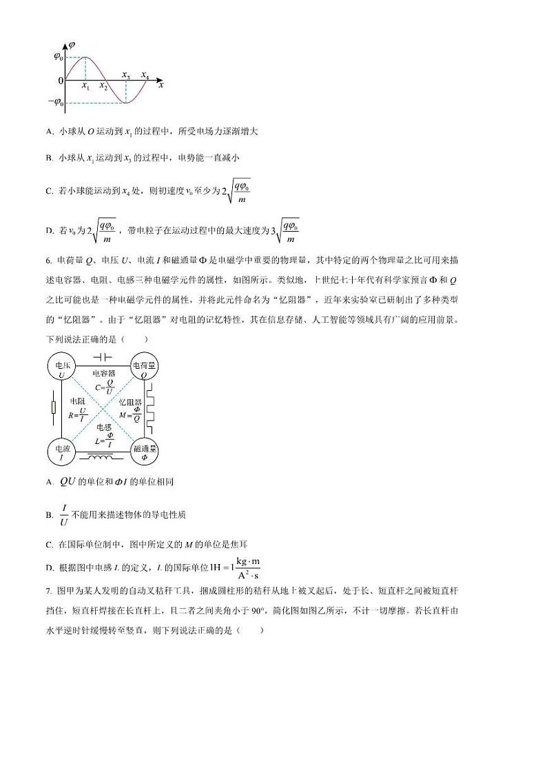 2024~2025学年山西省吕梁市高三上期末考试物理试卷(含答案)第3页
