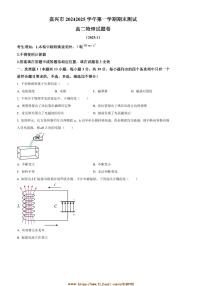 2024～2025学年浙江省嘉兴市高一上期末测试物理试卷(含答案)