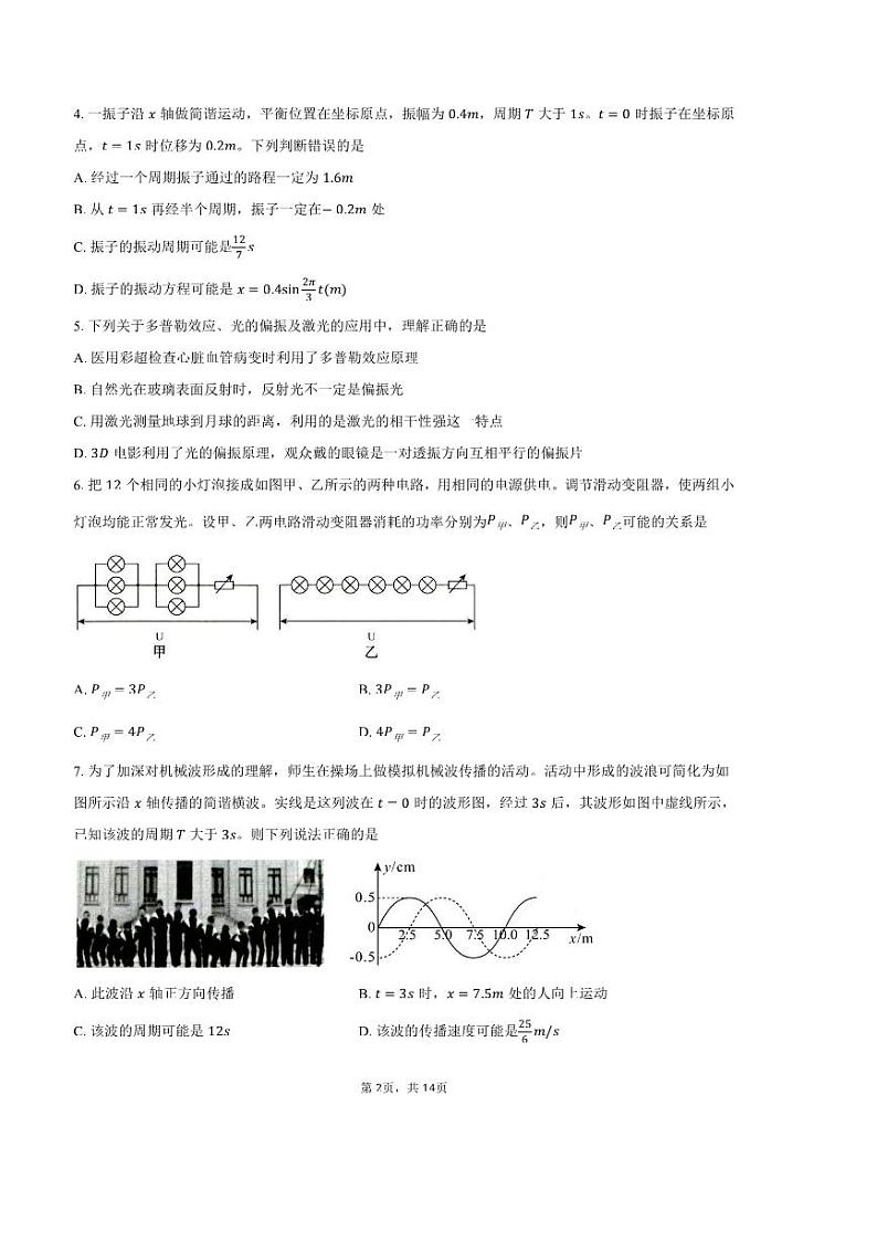 2024~2025学年山东省菏泽市高二上期末物理试卷(含解析)第2页