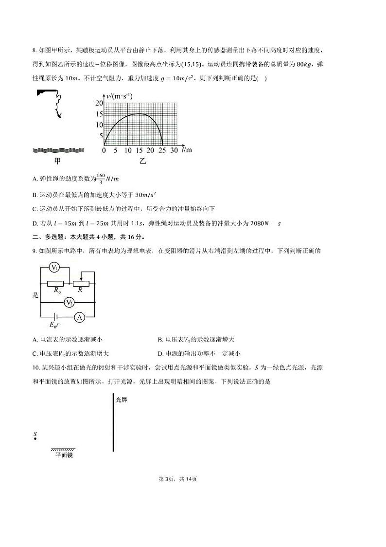 2024~2025学年山东省菏泽市高二上期末物理试卷(含解析)第3页