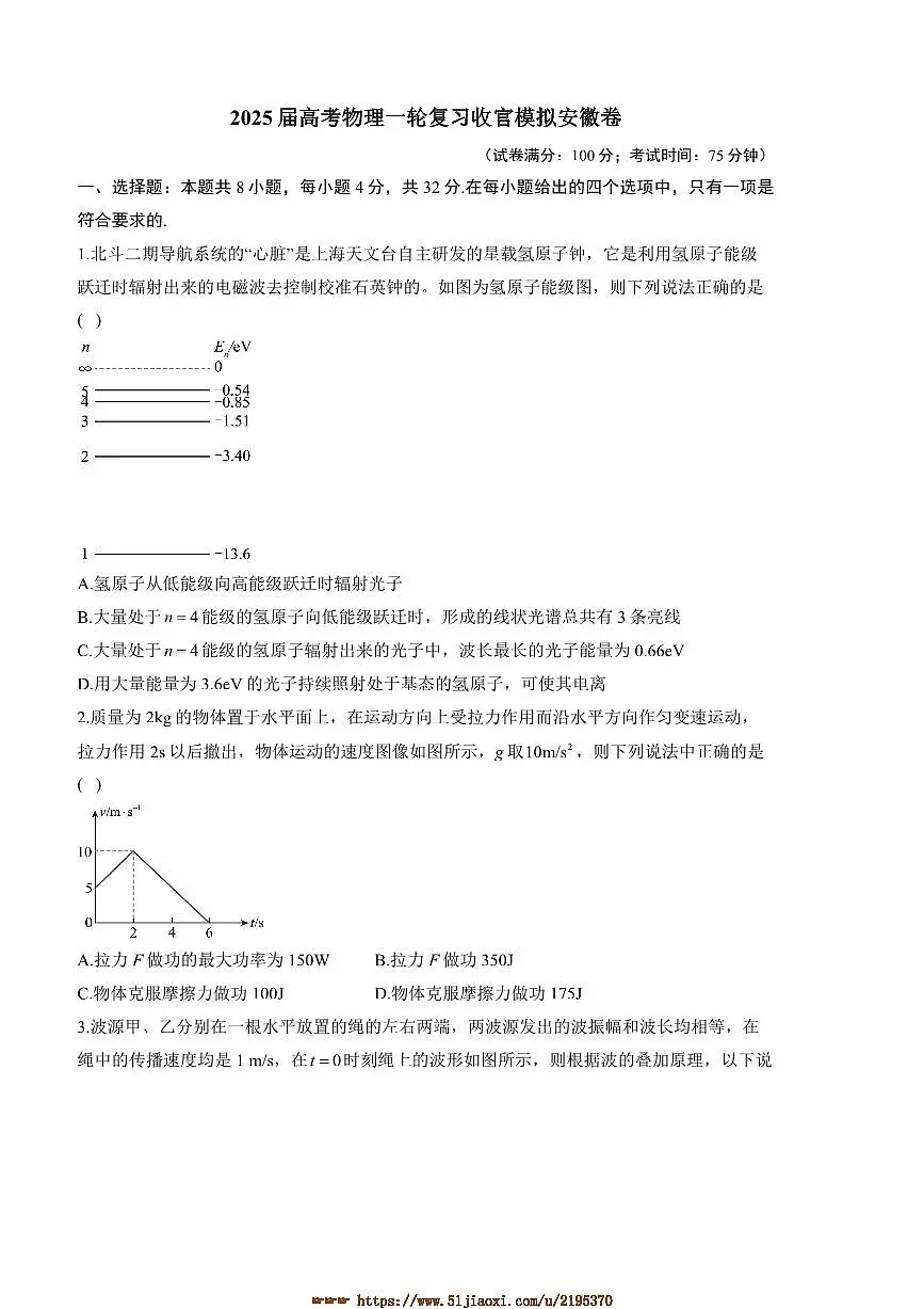 2025届高考物理一轮复习收官模拟安徽卷试卷(含解析)第1页