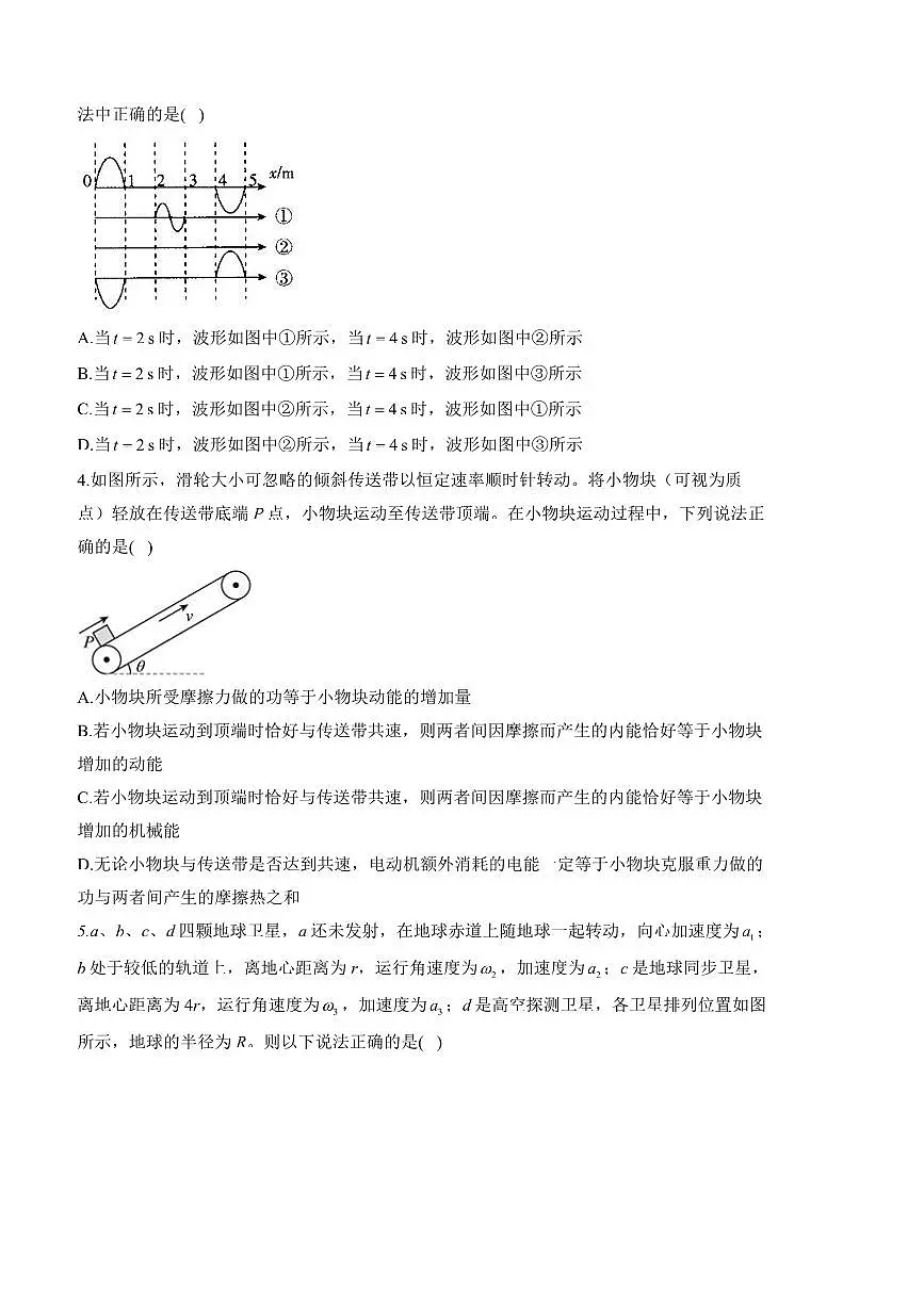 2025届高考物理一轮复习收官模拟安徽卷试卷(含解析)第2页