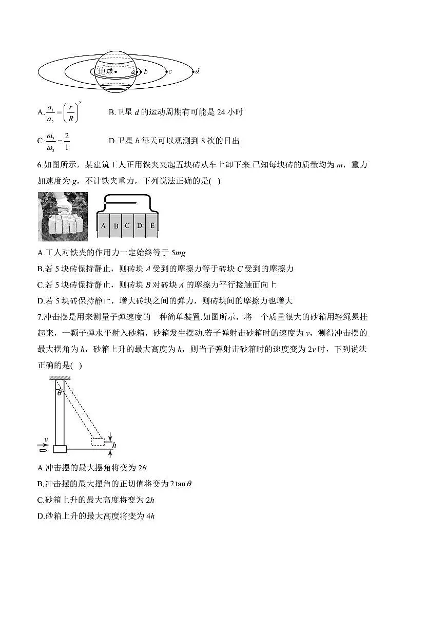 2025届高考物理一轮复习收官模拟安徽卷试卷(含解析)第3页