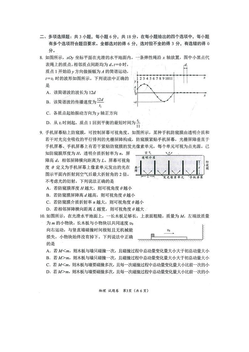 2025届四川省绵阳市高中高三(上)第二次诊断性考试(图片版)物理试卷第3页