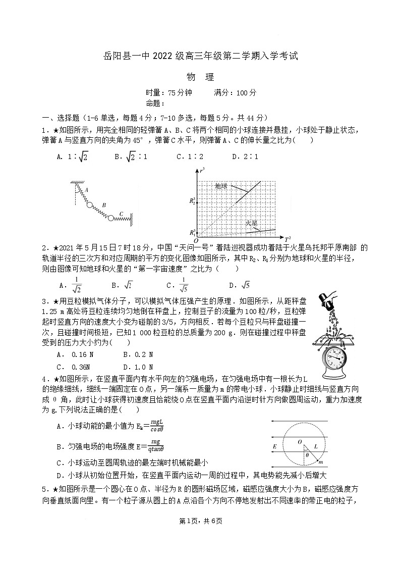 2022級高三物理入學(xué)考試試卷第1頁