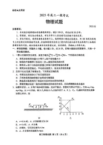 2025年山东菏泽高考一模物理试题及答案