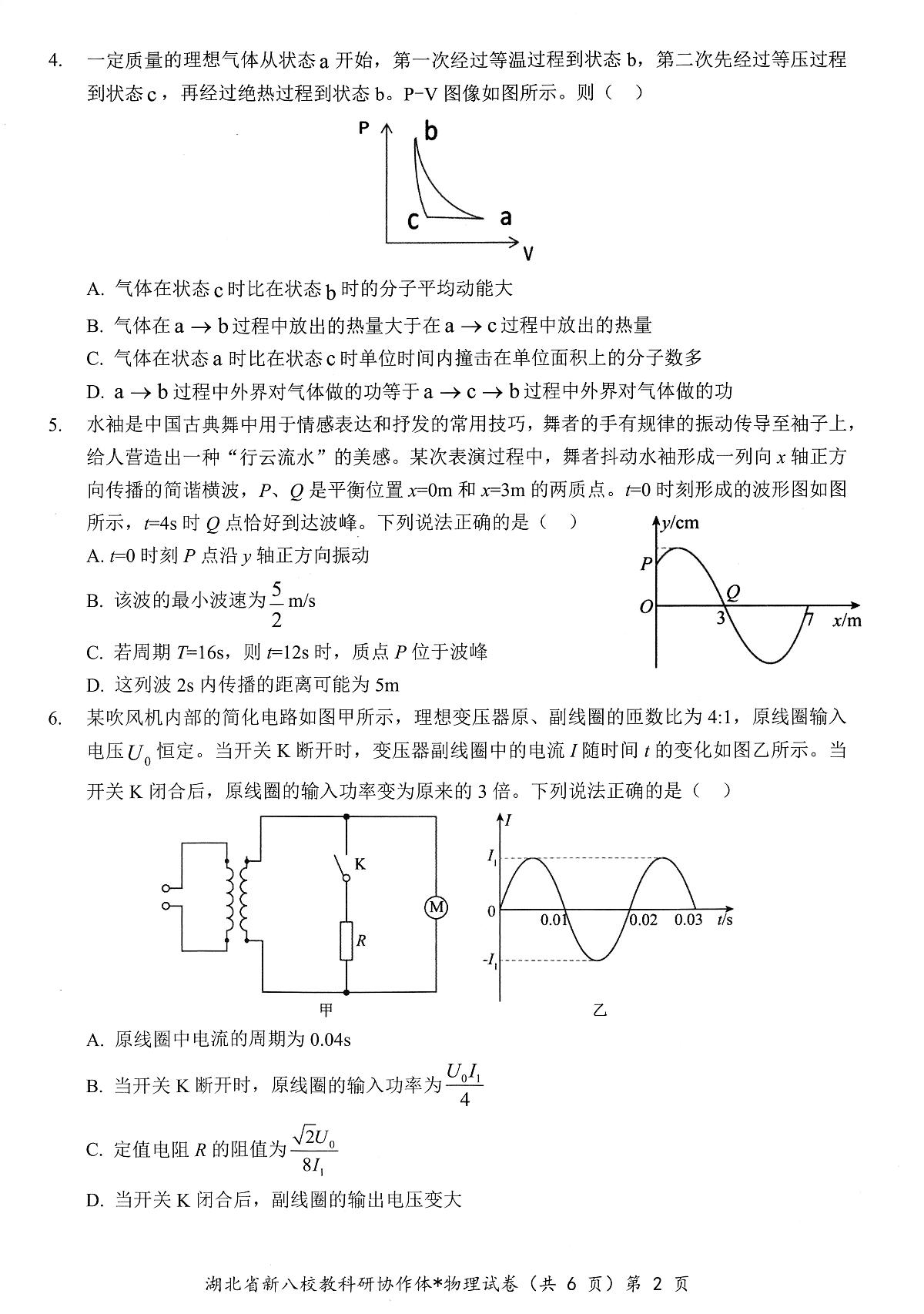 物理试卷第2页