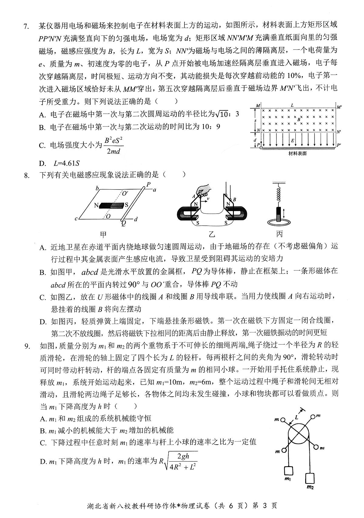 物理试卷第3页